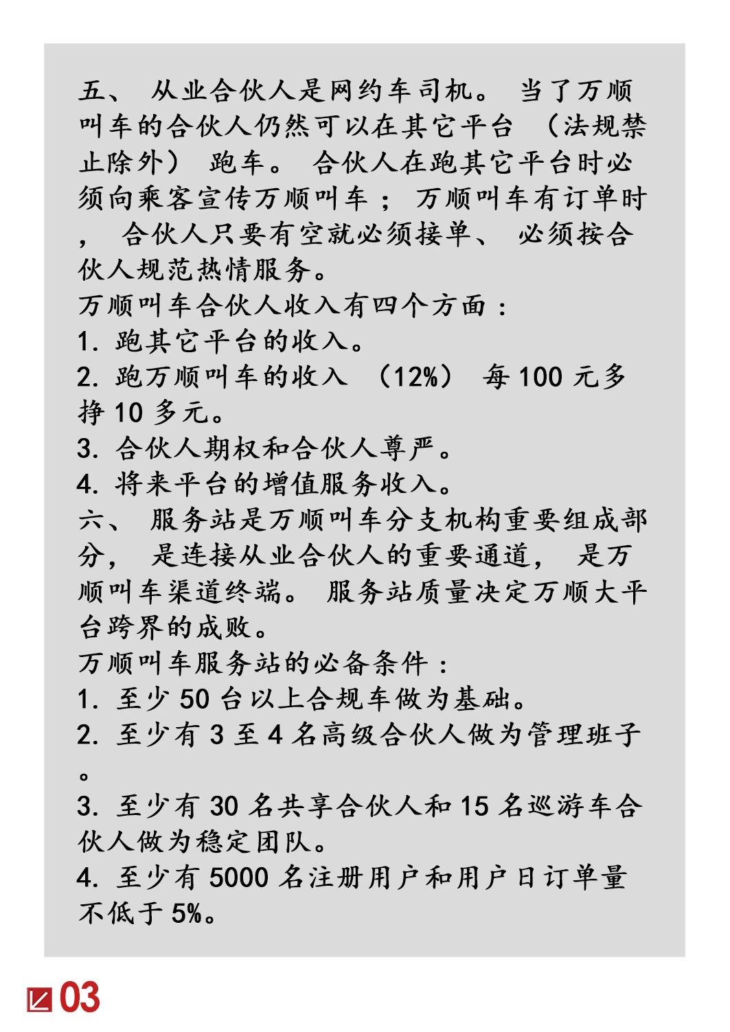 約車|叫車|打車|合伙人|網(wǎng)約車|萬順叫車|萬順叫車官網(wǎng)