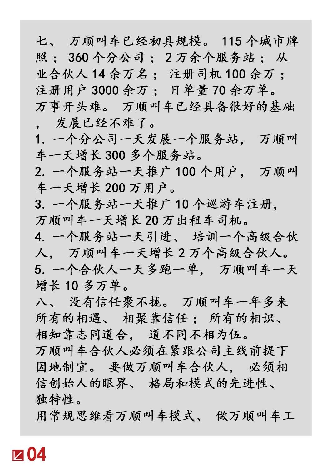 約車|叫車|打車|合伙人|網(wǎng)約車|萬順叫車|萬順叫車官網(wǎng)