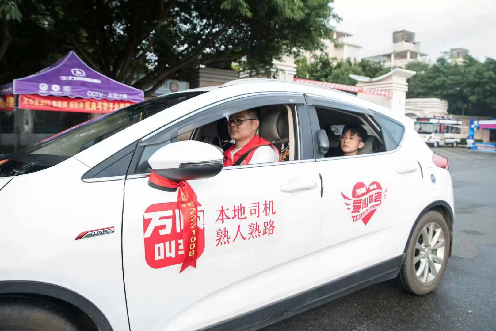 萬順叫車|司機合伙人|網(wǎng)約車|打車軟件