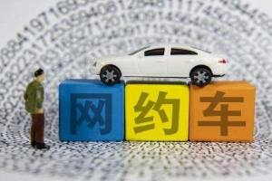 網(wǎng)約車到底哪家最安全？